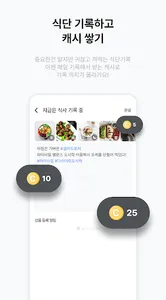 마이비밀-식단일기,리워드,앱테크,음식,습관성형,리추얼 screenshot 5