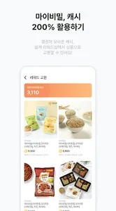 마이비밀-식단일기,리워드,앱테크,음식,습관성형,리추얼 screenshot 7