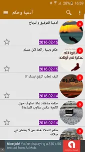 حكم وادعية screenshot 0