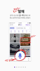 말해 - 말로 찾는 취향포털 screenshot 1