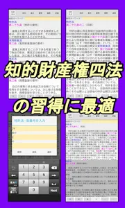 知財四法 - 知的財産管理技能検定 弁理士試験 の学習アプリ screenshot 0