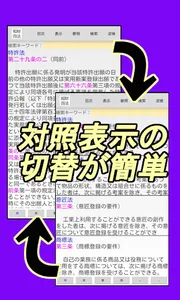 知財四法 - 知的財産管理技能検定 弁理士試験 の学習アプリ screenshot 1