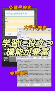 知財四法 - 知的財産管理技能検定 弁理士試験 の学習アプリ screenshot 2