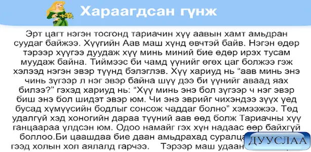 Бяцхан тархи screenshot 1