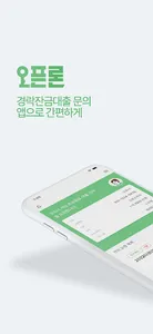 오픈론 screenshot 0
