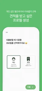 오픈론 screenshot 2