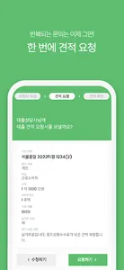 오픈론 screenshot 3