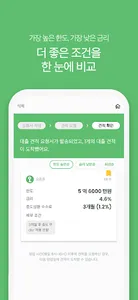 오픈론 screenshot 5