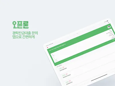 오픈론 screenshot 6