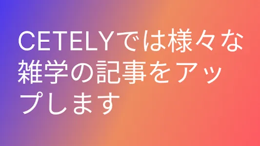 CETELY screenshot 1