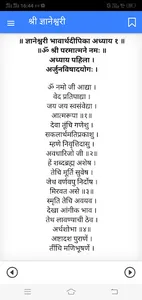 श्री ज्ञानेश्वरी screenshot 0