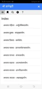 श्री ज्ञानेश्वरी screenshot 1