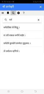 श्री ज्ञानेश्वरी screenshot 3