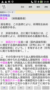 税務法文 - 税理士試験の学習アプリ screenshot 0