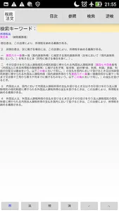 税務法文 - 税理士試験の学習アプリ screenshot 1