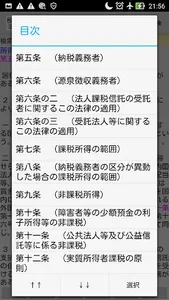 税務法文 - 税理士試験の学習アプリ screenshot 3