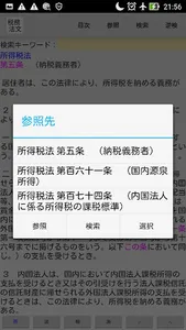 税務法文 - 税理士試験の学習アプリ screenshot 4