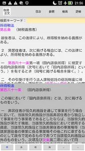 税務法文 - 税理士試験の学習アプリ screenshot 5