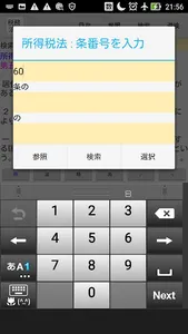 税務法文 - 税理士試験の学習アプリ screenshot 6