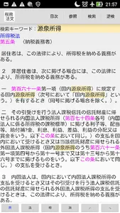 税務法文 - 税理士試験の学習アプリ screenshot 7
