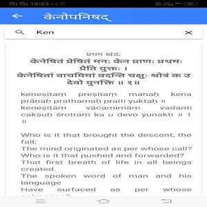 THE RHYTHM OF केनोपनिषद् screenshot 2