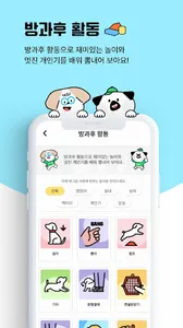 강아지도1학년 screenshot 4