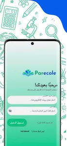 Parecole screenshot 1