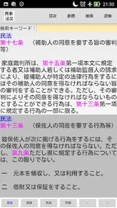 民事法文 - 司法試験、司法書士・行政書士試験の学習アプリ screenshot 5