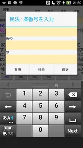 民事法文 - 司法試験、司法書士・行政書士試験の学習アプリ screenshot 6