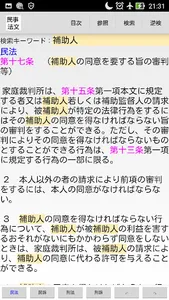 民事法文 - 司法試験、司法書士・行政書士試験の学習アプリ screenshot 7
