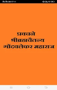 Gondwalekar Maharaj Pravachane screenshot 0