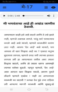 Gondwalekar Maharaj Pravachane screenshot 1