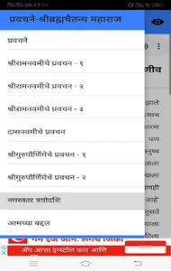 Gondwalekar Maharaj Pravachane screenshot 2