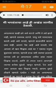 Gondwalekar Maharaj Pravachane screenshot 4