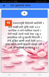 संत तुकाराम गाथा screenshot 1