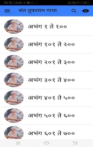 संत तुकाराम गाथा screenshot 2