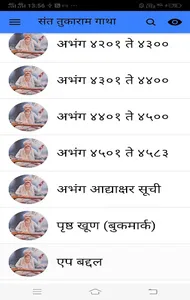 संत तुकाराम गाथा screenshot 3