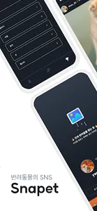 Snapet | 반려동물 SNS screenshot 0