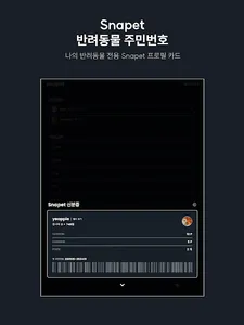 Snapet | 반려동물 SNS screenshot 12