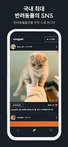 Snapet | 반려동물 SNS screenshot 2