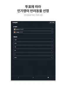 Snapet | 반려동물 SNS screenshot 21
