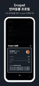 Snapet | 반려동물 SNS screenshot 4