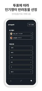 Snapet | 반려동물 SNS screenshot 5