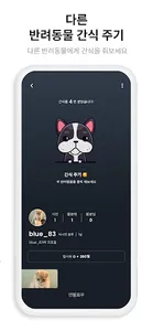 Snapet | 반려동물 SNS screenshot 7