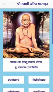 श्री स्वामी समर्थ चरित्र साराम screenshot 1