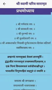 श्री स्वामी समर्थ चरित्र साराम screenshot 2
