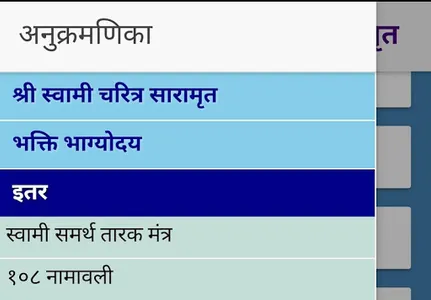 श्री स्वामी समर्थ चरित्र साराम screenshot 4