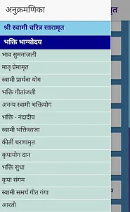 श्री स्वामी समर्थ चरित्र साराम screenshot 5