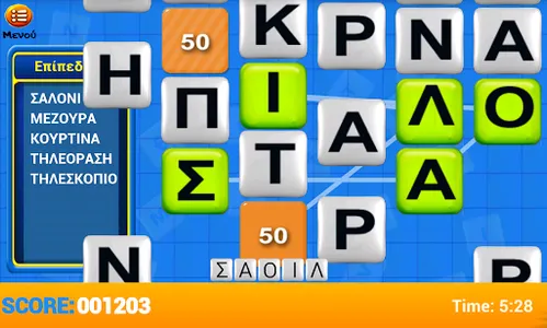 Κινούμενο Κρυπτόλεξο screenshot 7