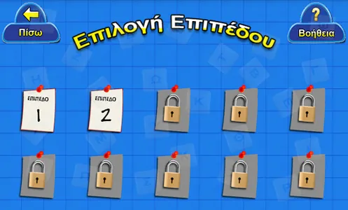 Κινούμενο Κρυπτόλεξο screenshot 9